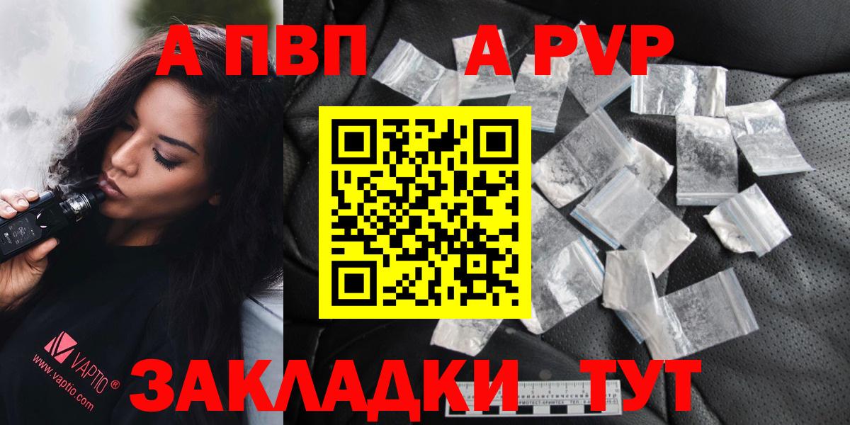 Alpha PVP крисы CK Лесозаводск