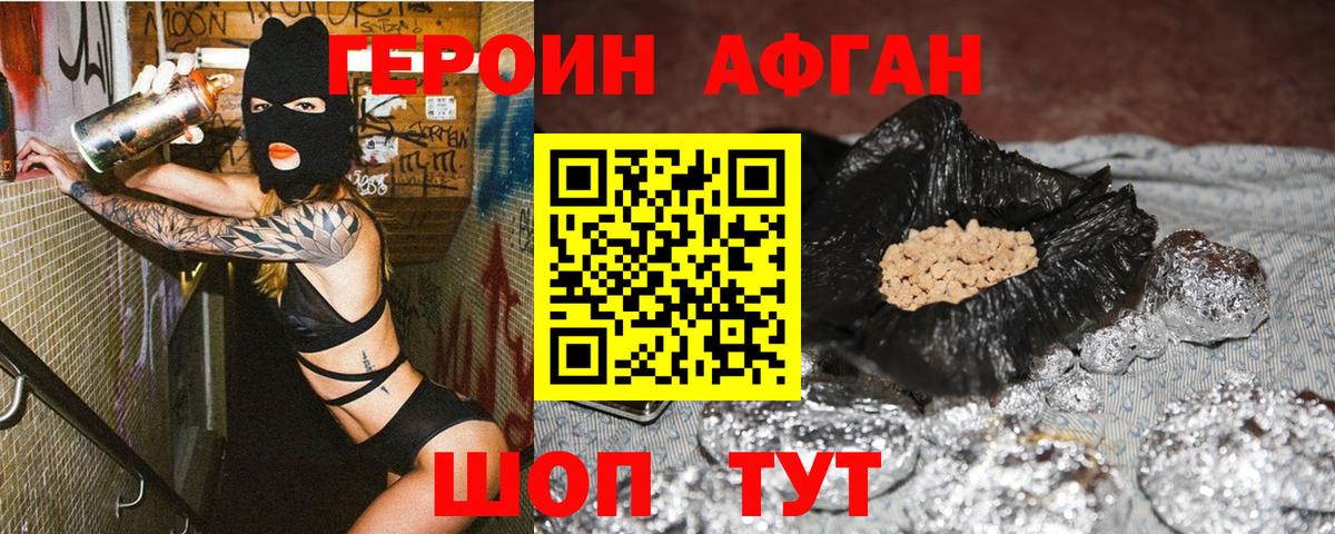 Героин хмурый Лесозаводск