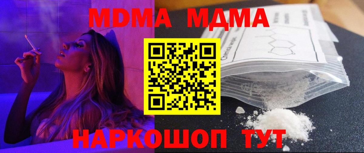 Лесозаводск  МДМА Molly  Вход с VPN 