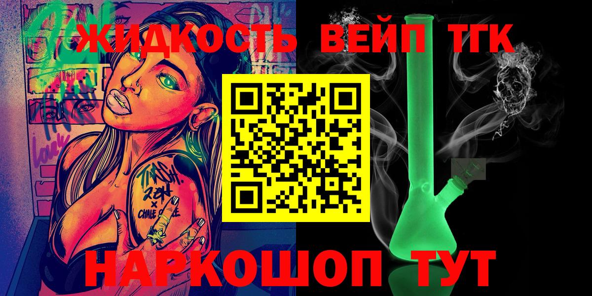 Вейп ТГК  Бошки Шишки  Меф МЯУ МЯУ   Лесозаводск  Вход с VPN  ГАШ  КОКАИН 